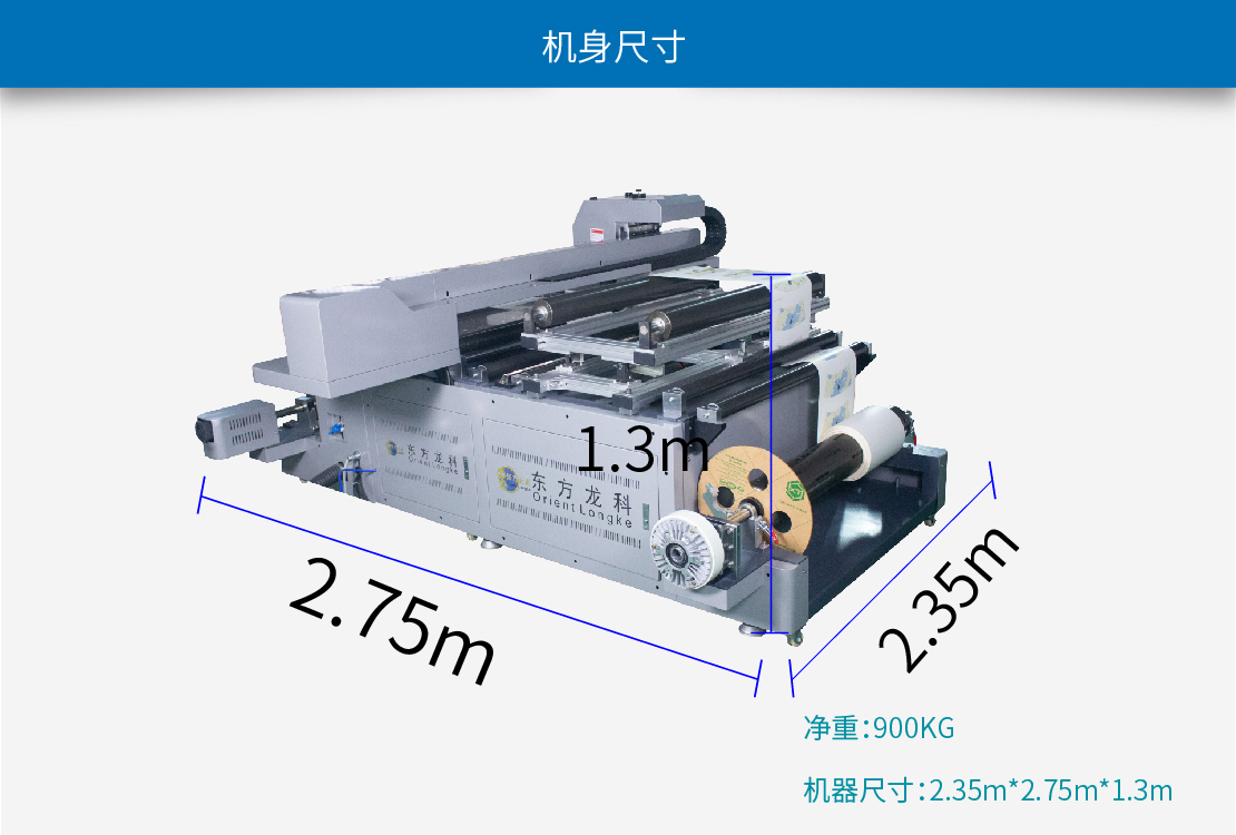 卷材uv打印機尺寸