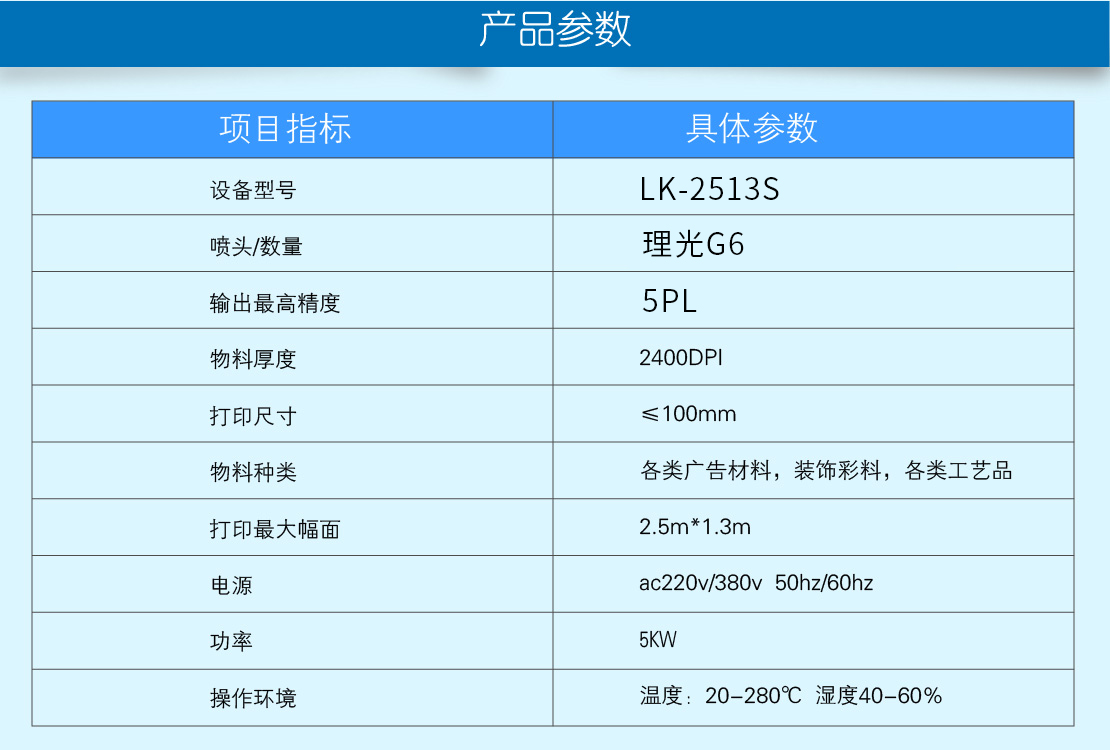 萬能平板打印機參數(shù)