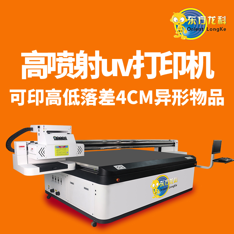 哪種UV平板打印機保值率更高？